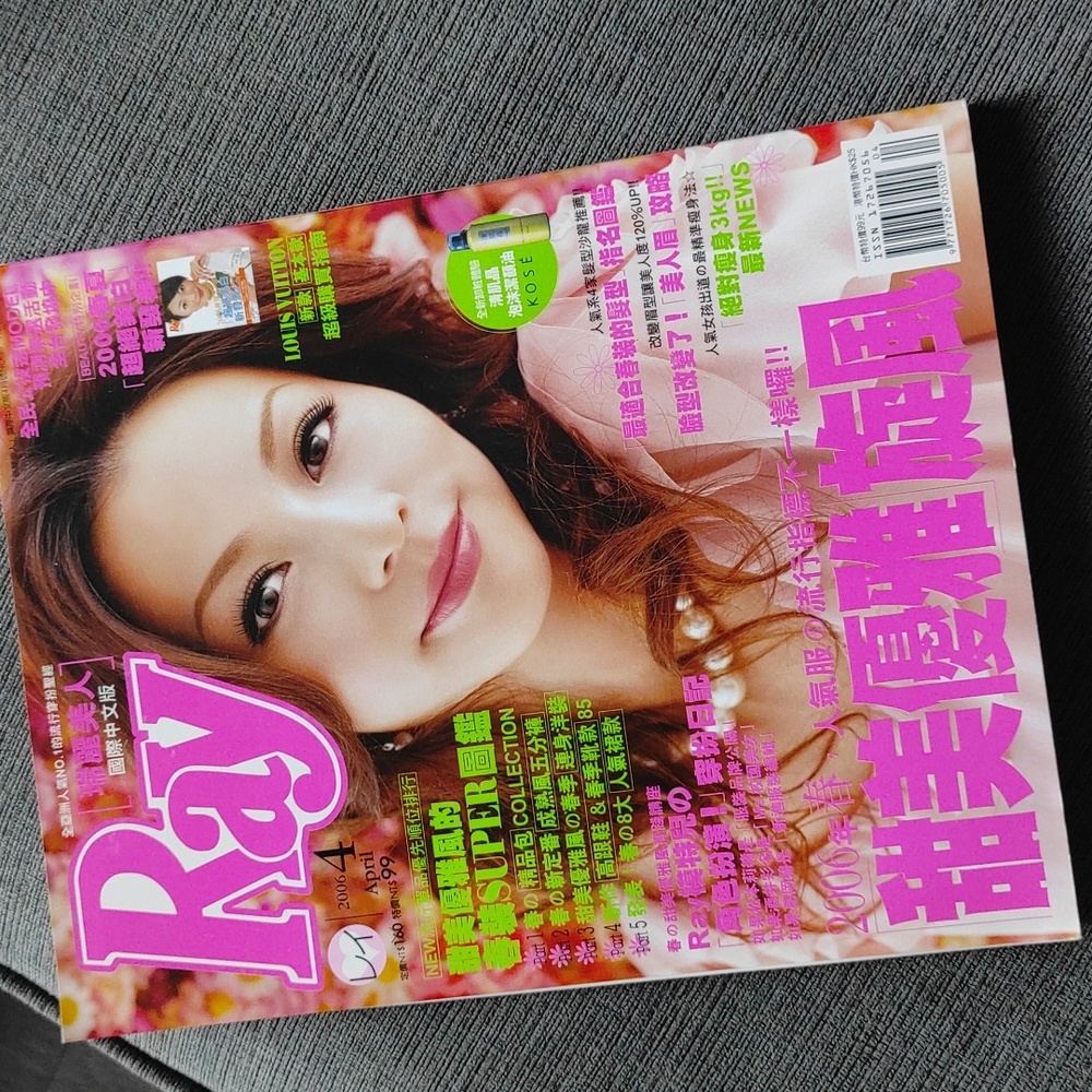Japanese brand fashion magazine - Ray (Chinese edition)